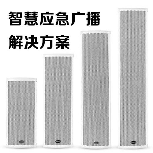 智慧应急广播解决方案