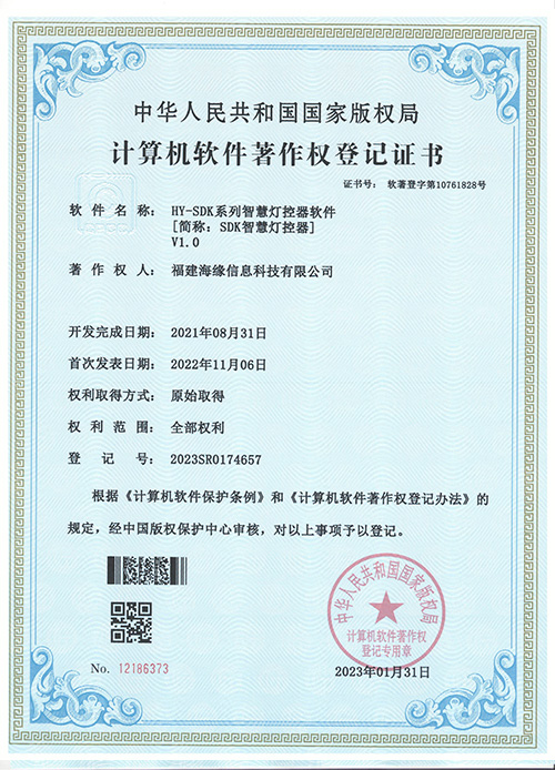 HY-SDK系列智慧灯控器软件V1.0