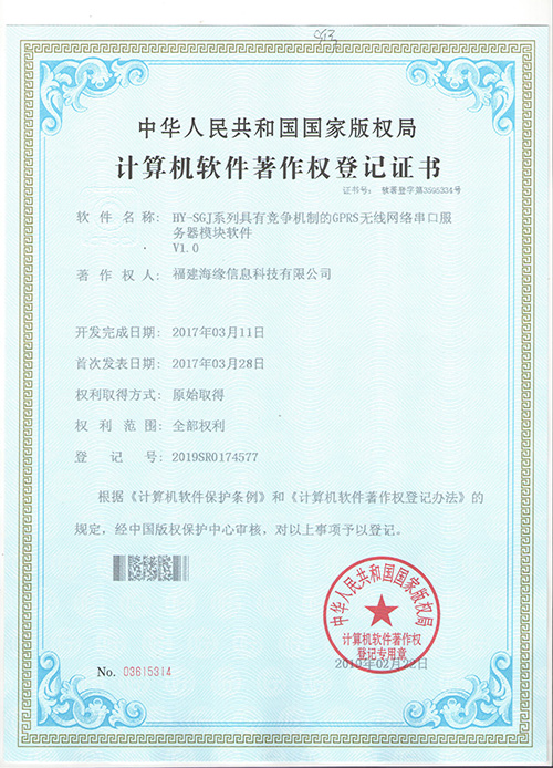 HY-SGJ系列具有竞争机制的GPRS无线网络串口服务器模块软件