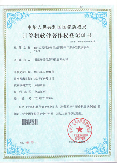 HY-SG系列GPRS无线网络串口服务器模块软件