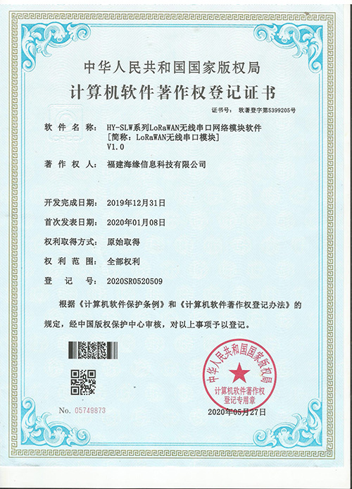 HY-SLW系列LoRaWAN无线串口网络模块软件