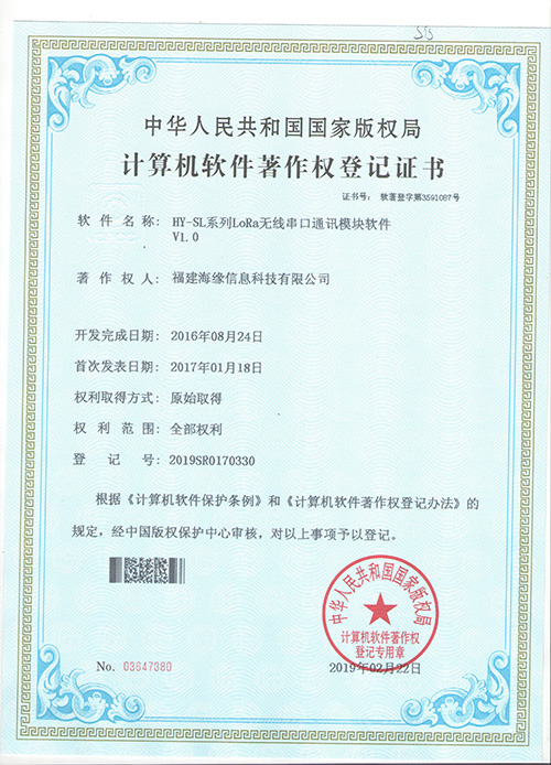 HY-SL系列LoRa无线串口通讯模块软件