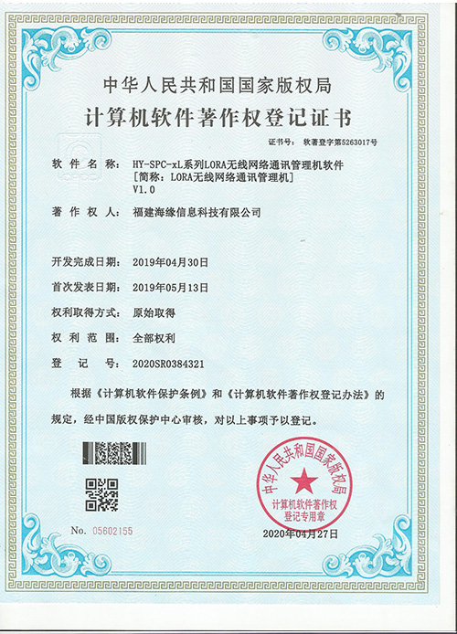 HY-SPC-xL系列LORA无线网络通讯管理机