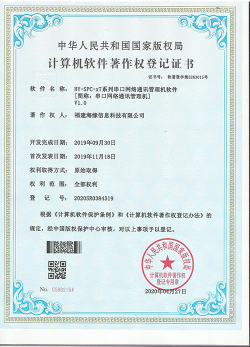 HY-SPC-xT系列串口网络通讯管理机