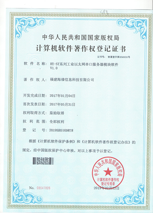 HY-ST系列工业以太网串口服务器模块软件