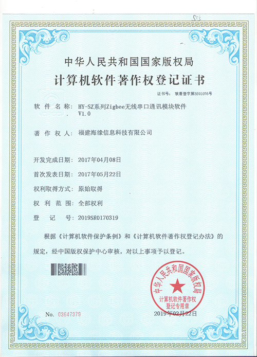 HY-SZ系列Zigbee无线串口通讯模块软件