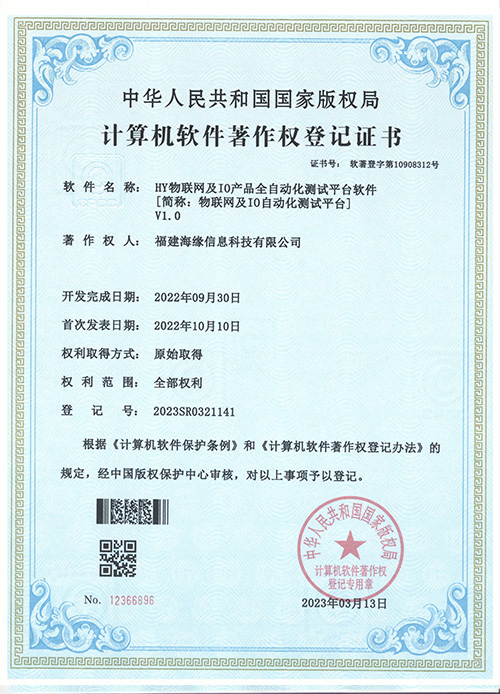 HY物联网及IO产品全自动化测试平台软件