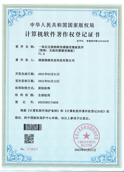 一体化无线物联传感器采集板软件 V1.0