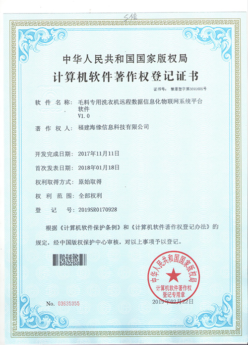 毛料专用洗衣机远程数据信息化物联网系统平台软件