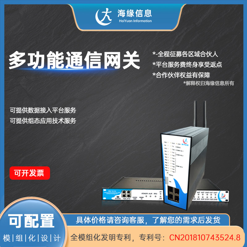 多功能通信网关