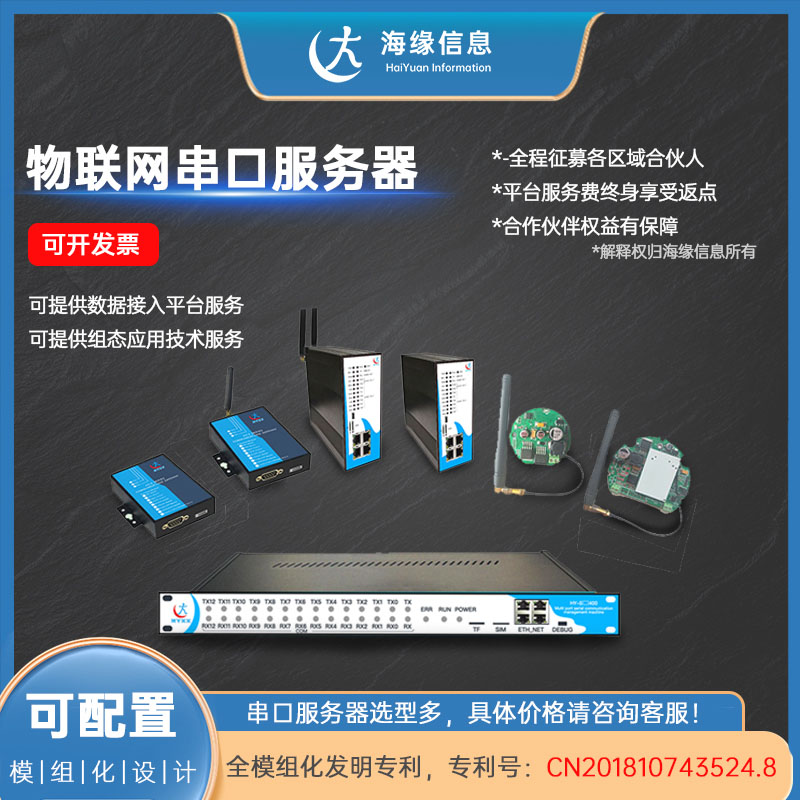 物联网串口服务器