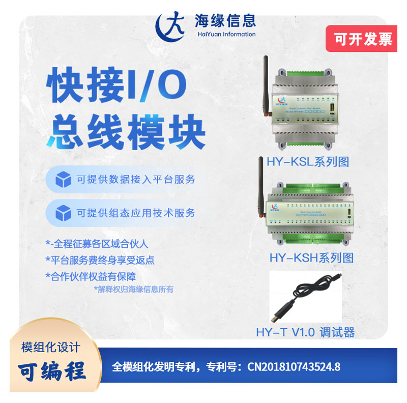 快接I/O